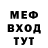 МЕФ мяу мяу Polina Ze