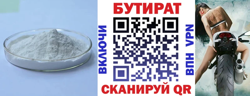 Бутират 1.4BDO MEGA вход Ноябрьск