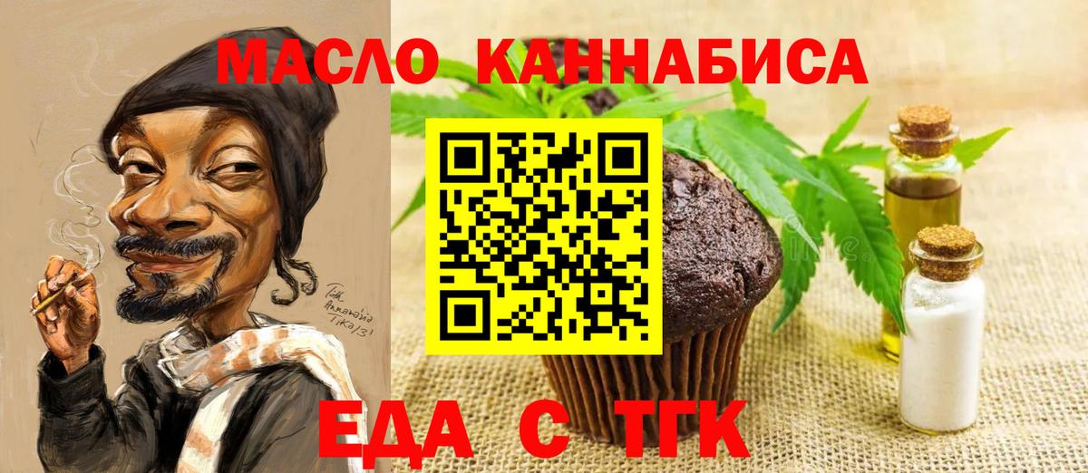 Ноябрьск  Еда ТГК марихуана  Вход с VPN 