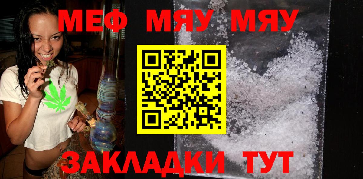 Меф мяу мяу мука Ноябрьск