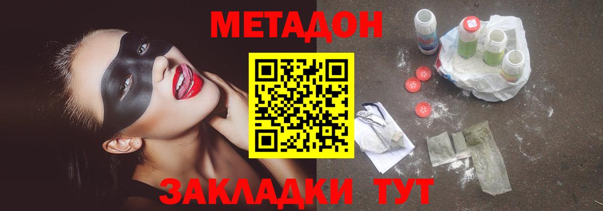 МЕТАДОН кристалл  МЕТАДОН мёд  Ноябрьск  Вход с VPN 
