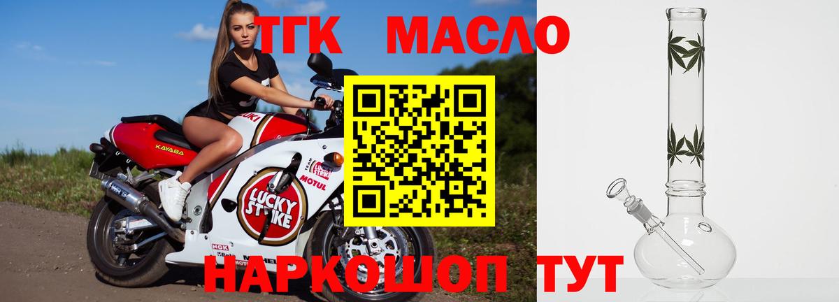 Ноябрьск  Дистиллят ТГК THC oil  ТГК вейп с тгк  Вход с VPN 